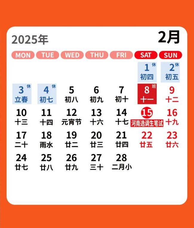 2025年河南省人事考试时间表（2）