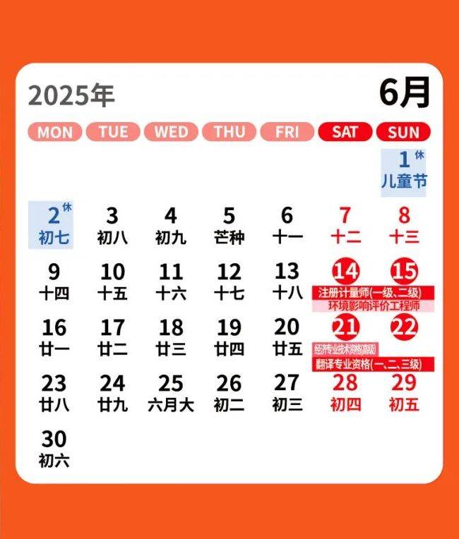 2025年河南省人事考试时间表（6）