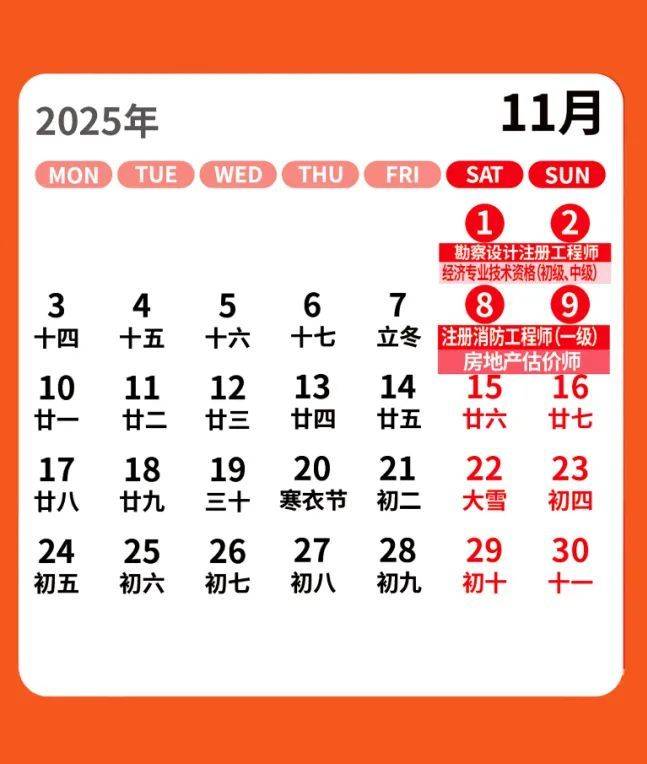 2025年河南省人事考试时间表（11）