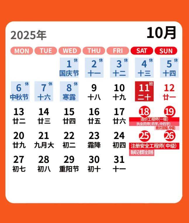 2025年河南省人事考试时间表（10）