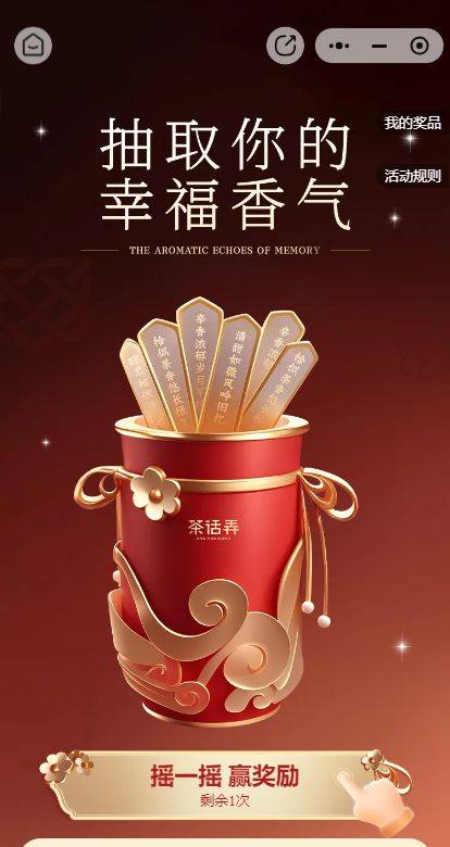 2025茶话弄抽奖得新品免单券活动攻略（附入口+奖品说明+时间）