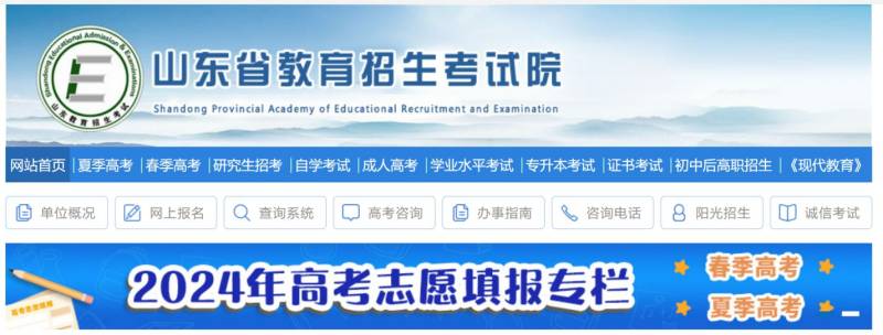 山东高考成绩查询系统入口（https://www.sdzk.cn/）