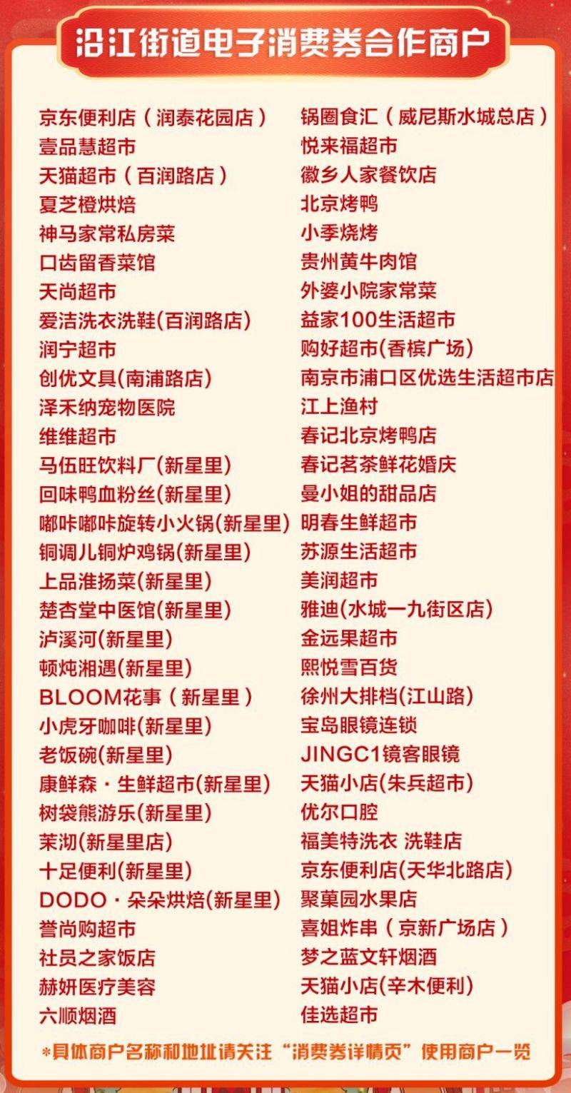 2025南京沿江街道电子消费券领取攻略(时间+入口+使用)(6) 2025南京沿江街道电子消费券领取攻略(时间+入口+使用)(6)