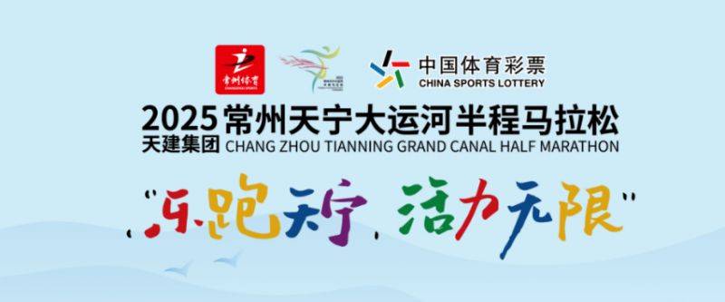 2025常州大运河半程马拉松时间表(最新)