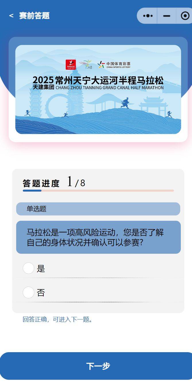 2025常州大运河马拉松报名时间+流程（3）