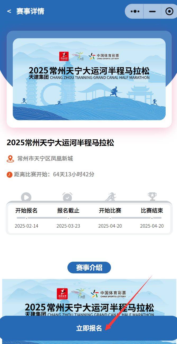 2025常州大运河马拉松报名时间+流程（2）