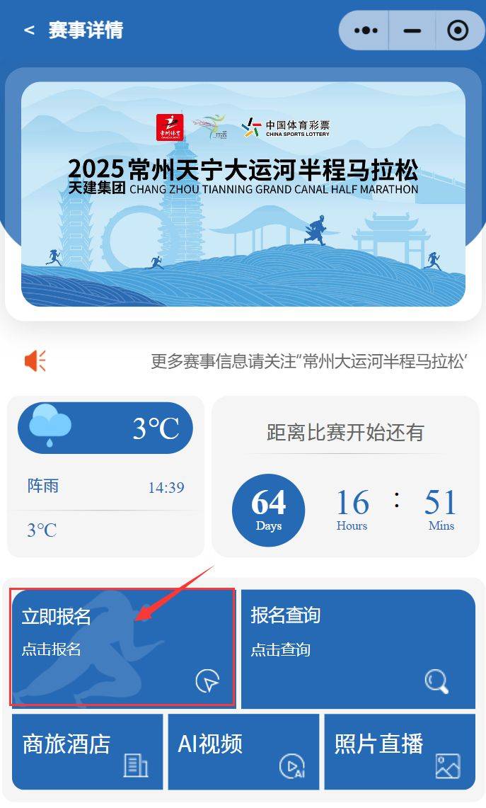 2025常州大运河马拉松报名时间+流程