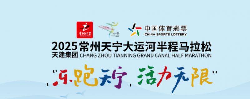 2025常州大运河半程马拉松报名抽签规定(最新)