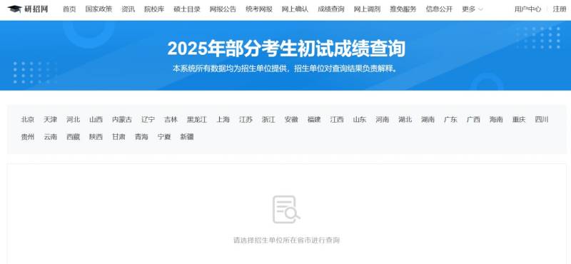 2025研究生考试成绩查询入口