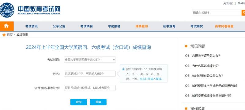 四六级成绩查询入口https://cet.neea.edu.cn/