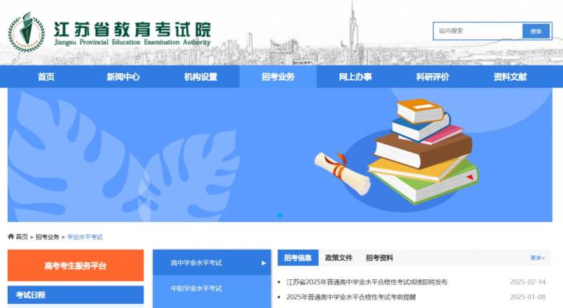 2025江苏省合格考成绩查询时间+入口