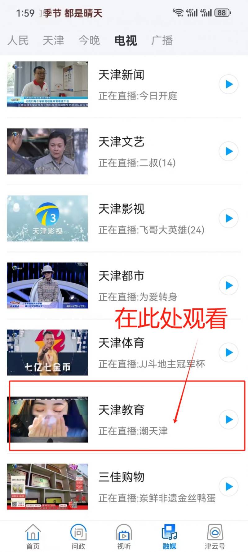 2025年春季天津市开学第一课特别节目（2）
