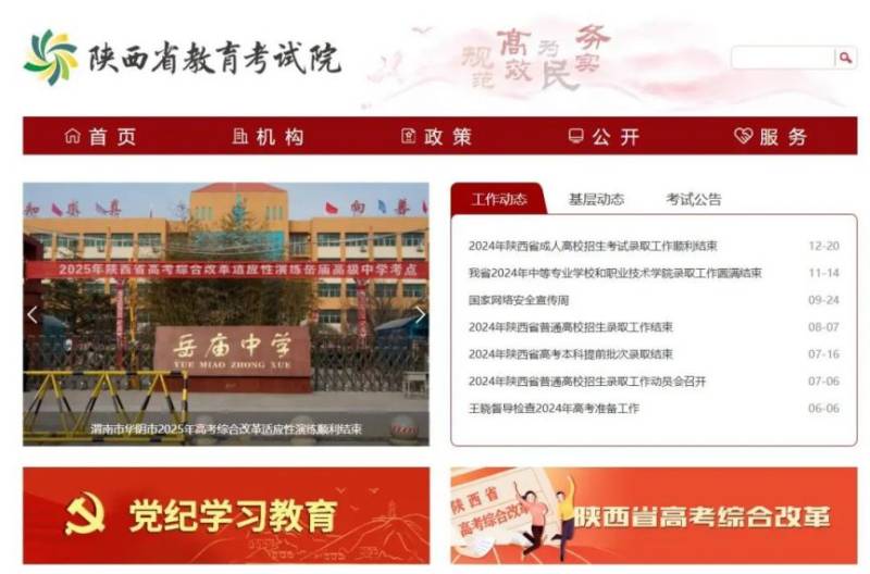 2025年陕西省普通高中学业水平合格性考试报名通知(时间+地点+入口)(2) 2025年陕西省普通高中学业水平合格性考试报名通知(时间+地点+入口)(2)