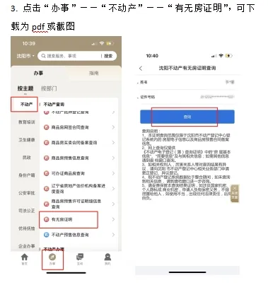2025沈阳沈北新区义务教育阶段学生春季转学通知（5）