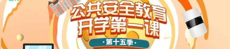 上海教育电视台开学第一课2月16日晚播出(附直播平台)(3) 上海教育电视台开学第一课2月16日晚播出(附直播平台)(3)