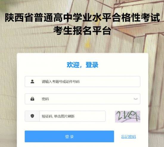 陕西高中学业水平合格性考试网上报名流程步骤图