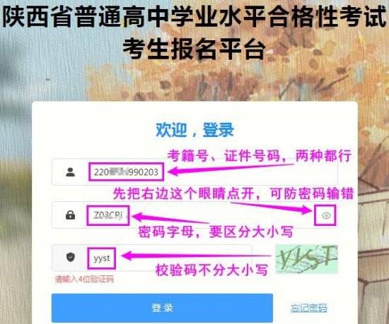 陕西高中学业水平合格性考试网上报名流程步骤图（2）