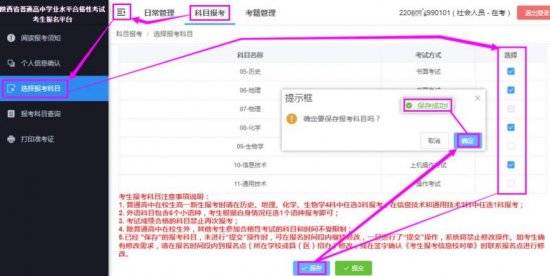 陕西高中学业水平合格性考试网上报名流程步骤图（8）