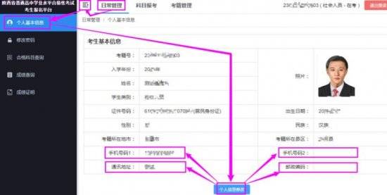 陕西高中学业水平合格性考试网上报名流程步骤图（10）