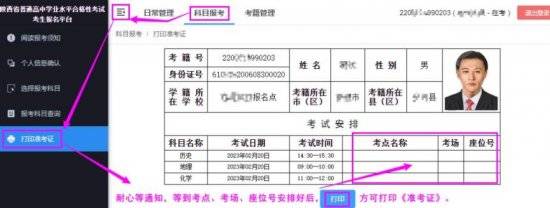 陕西高中学业水平合格性考试网上报名流程步骤图（11）