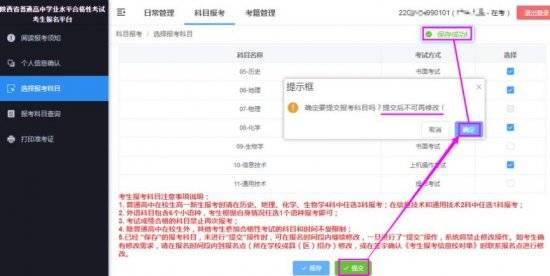 陕西高中学业水平合格性考试网上报名流程步骤图（9）