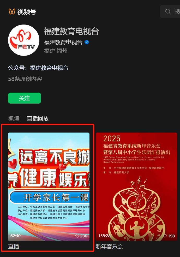2025福建开学家长第一课重播时间+重播入口（3）
