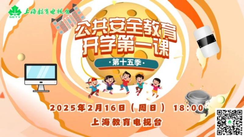 上海开学第一课直播时间一览2025 上海开学第一课直播时间一览2025