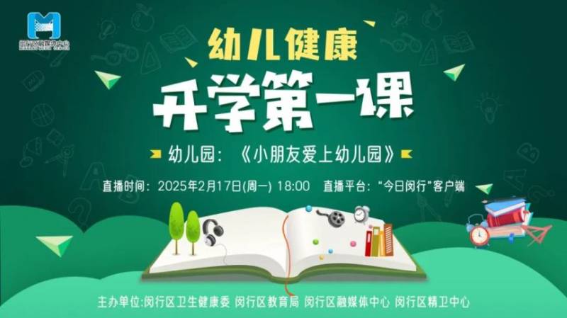 上海开学第一课直播时间一览2025(3) 上海开学第一课直播时间一览2025(3)