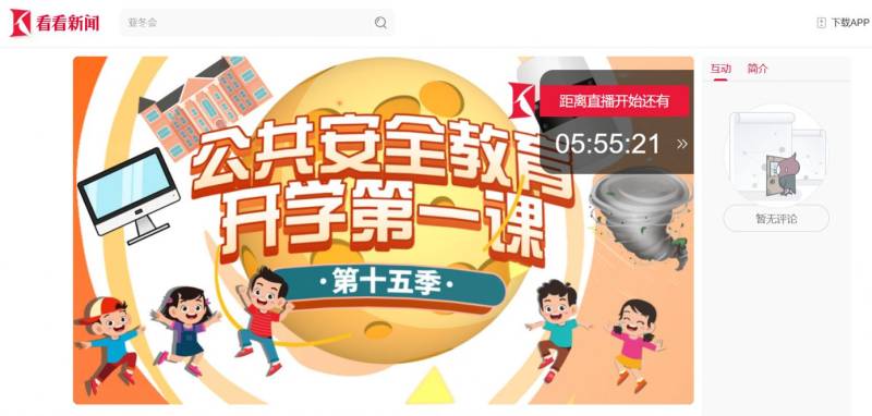 上海开学第一课在哪看2025(附入口) 上海开学第一课在哪看2025(附入口)