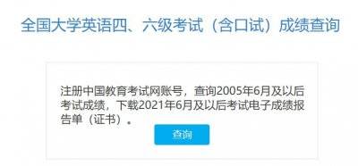 2025英语四六级成绩查询时间是什么时候？（附成绩查询入口）