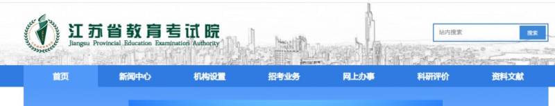 江苏省教育考试院合格考成绩查询入口