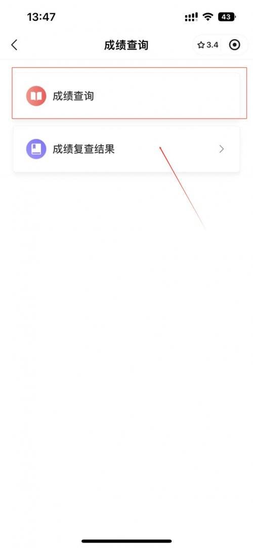 2025广东学考成绩查询入口官网（微信小程序）（4）
