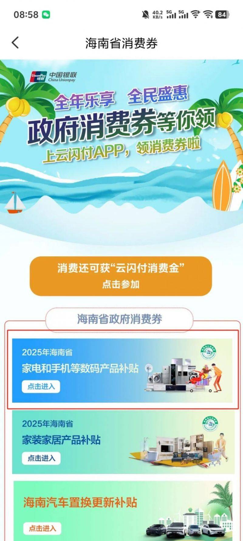 2025海南3c手机补贴苏宁易购购买流程（时间+金额+流程）（2）