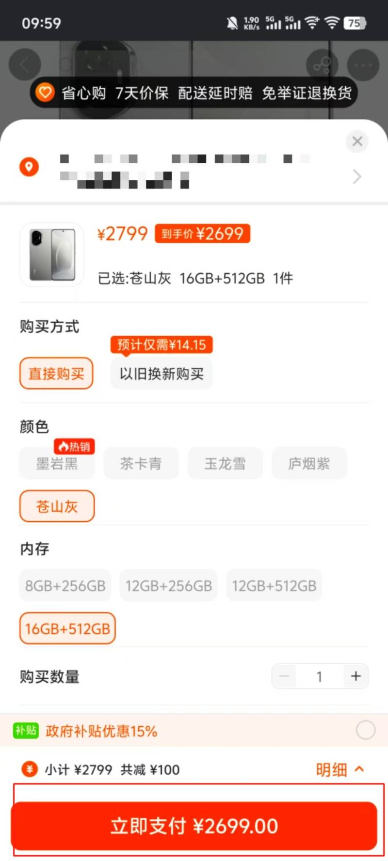 2025海南3c手机补贴苏宁易购购买流程（时间+金额+流程）（4）