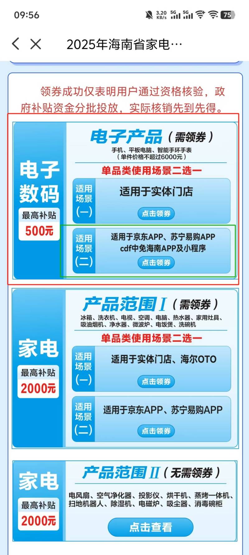 2025海南3c手机补贴苏宁易购购买流程（时间+金额+流程）（3）