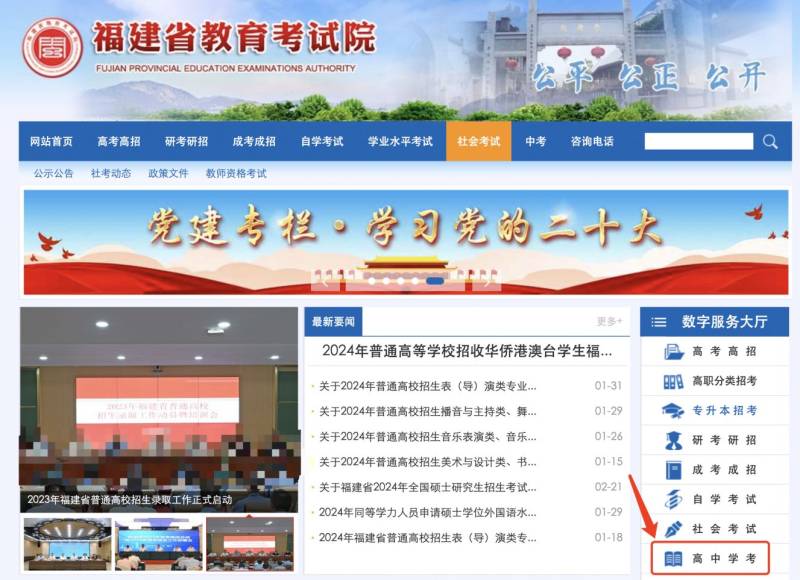 2024福建省高中学考成绩在哪里查？
