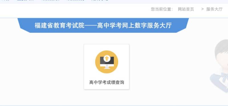 2024福建省高中学考成绩在哪里查？（2）
