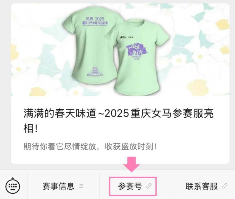 2025重庆女子半程马拉松参赛号查询时间+入口+分区依据