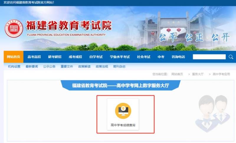 2025年福建高中学考查询成绩网站入口