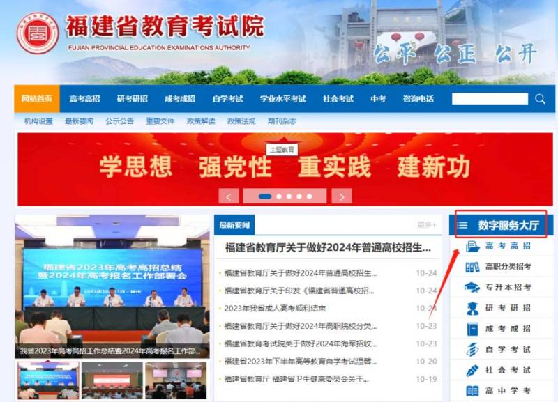 福建省教育考试院官网入口(数字服务大厅)