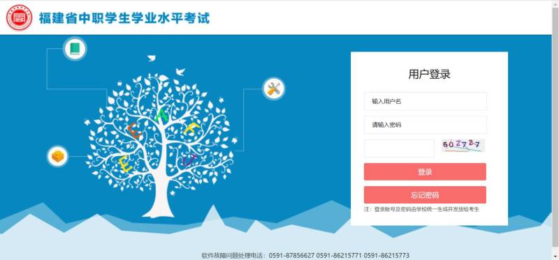 福建中职学考成绩查询入口网站
