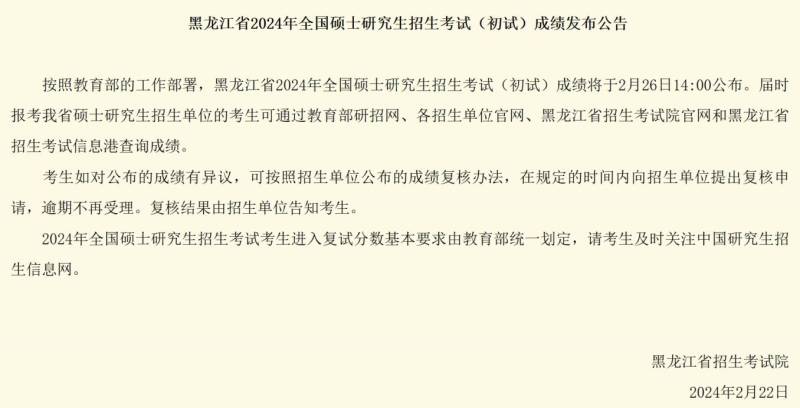 2024年全国硕士研究生考试成绩哪里查询？附方式汇总（2）
