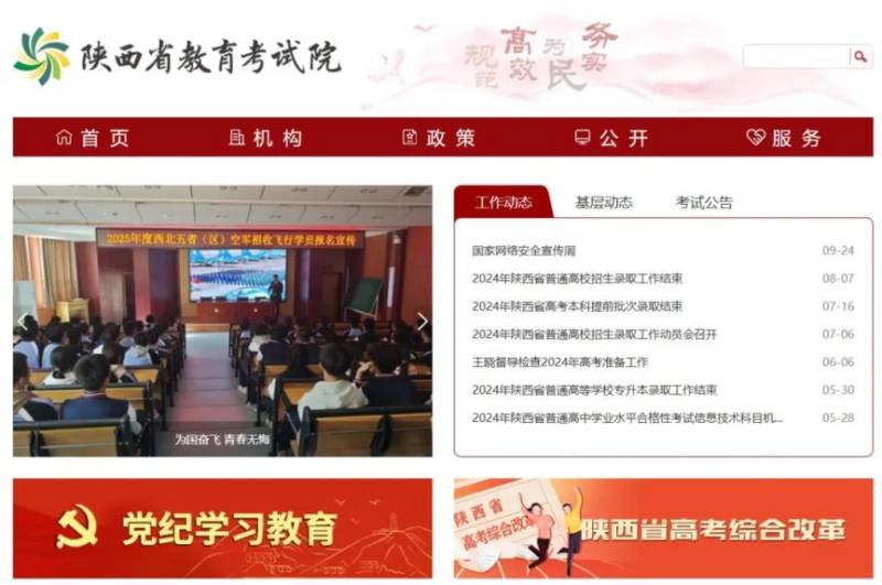 陕西省教育考试院官网(网址:https://www.sneea.cn) 陕西省教育考试院官网(网址:https://www.sneea.cn)