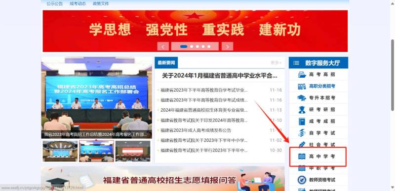 厦门学考成绩查询入口官网