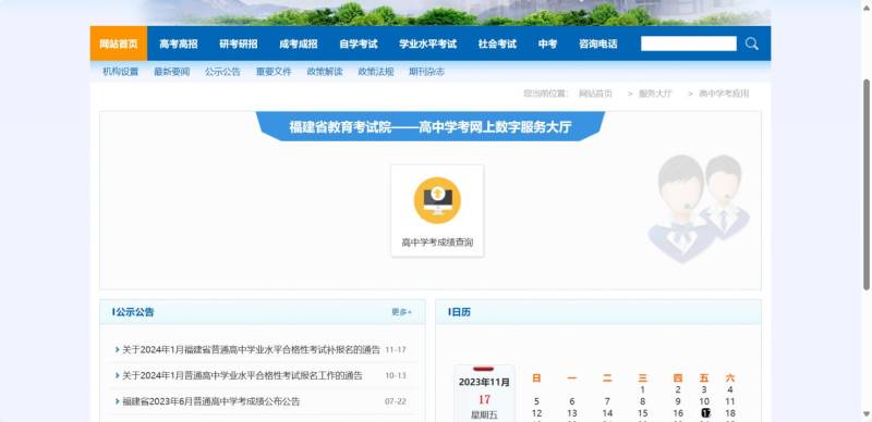 厦门学考成绩查询入口官网（2）