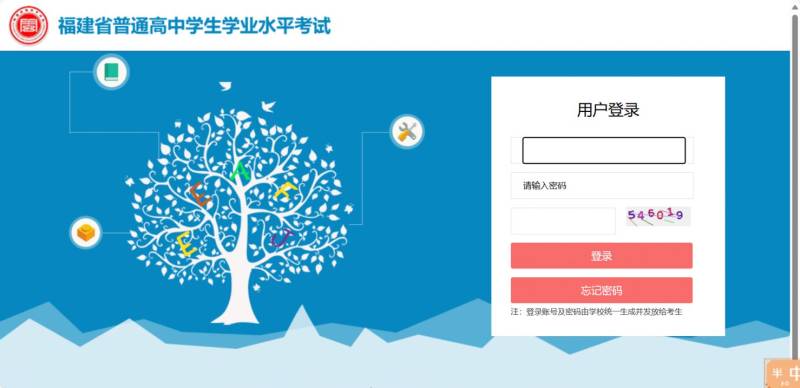 厦门学考成绩查询入口官网（3）