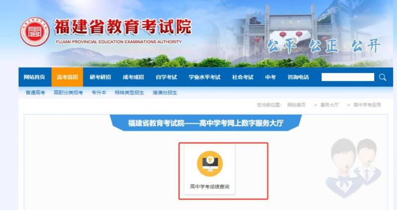 2024年福建省高中学生学业水平考试成绩查询流程（2）