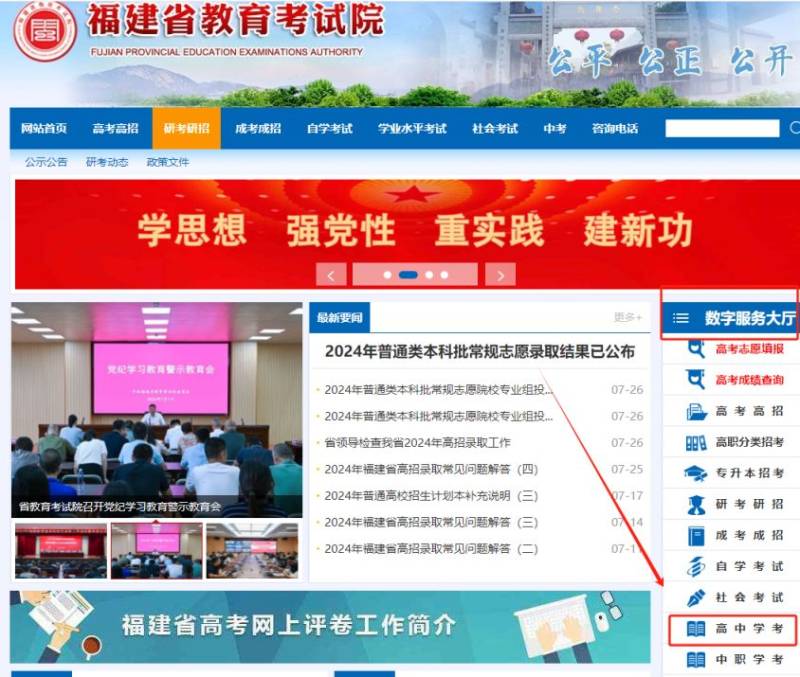 2024泉州高中学业水平考试成绩公布最新消息