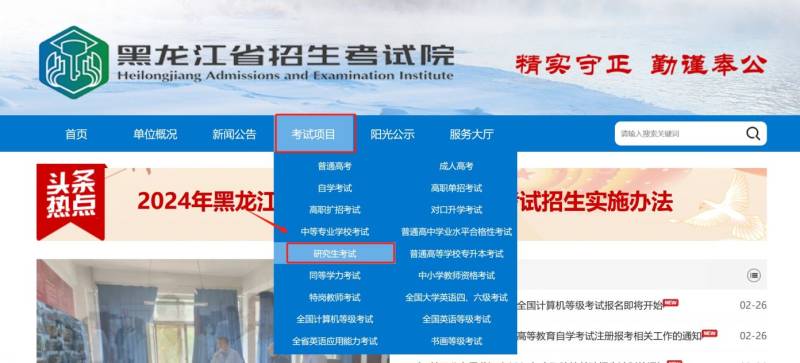 2025黑龙江考研初试成绩查询官网入口（2）