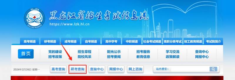 2025黑龙江省考研初试成绩公布时间（3）